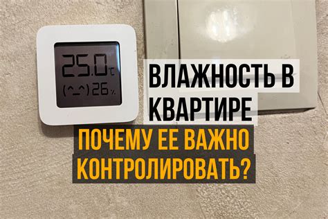 Почему влажность нежелательна