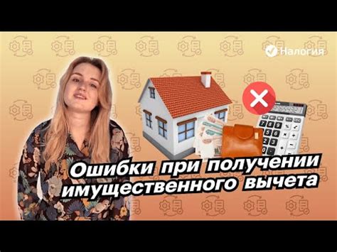 Почему возникают ошибки в получении вычета?