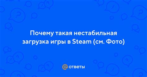 Почему загрузка в Steam началась заново?