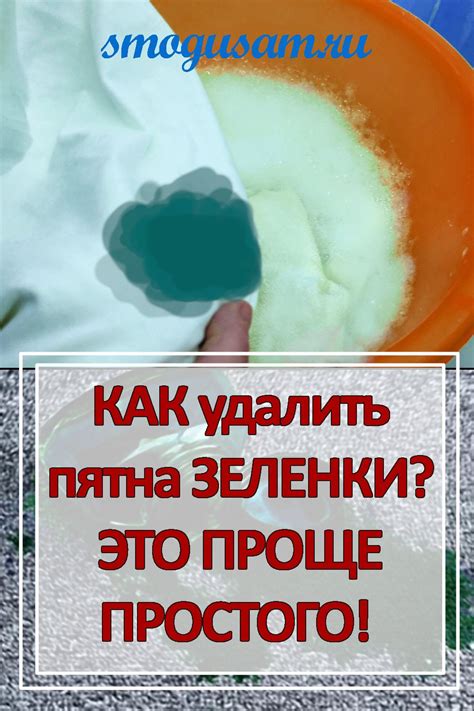 Почему зеленка оставляет пятна?