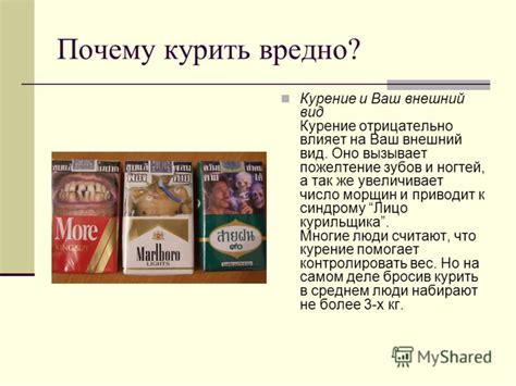 Почему курение вредно?