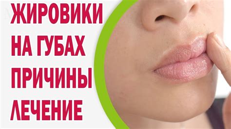 Почему может возникнуть воспаление губы после укуса?