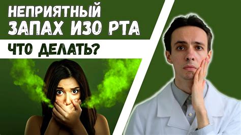 Почему неприятный запах возникает?