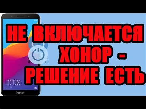 Почему не включается телефон Honor 7C?