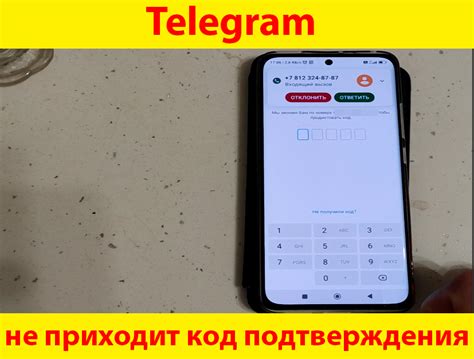 Почему не приходит код из Телеграмма