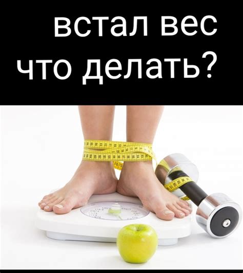 Почему не уменьшается вес на диете?