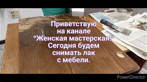 Почему нужно снять лак с мебели при реставрации?