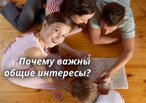 Почему общие интересы так важны в дружбе