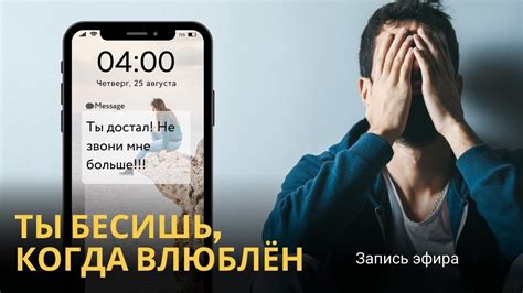 Почему парни раздражают девушек в отношениях?