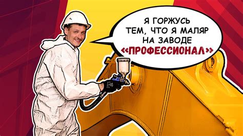 Почему работы первого маляра стоят своих денег