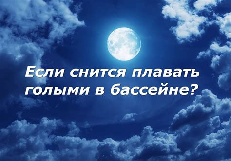 Почему снится плавать по озеру во сне и что это значит?