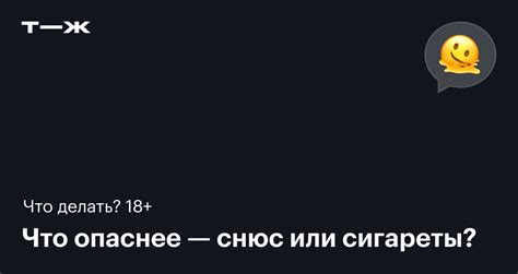 Почему снюс запрещен в России?