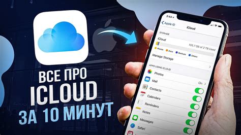 Почему стоит использовать One iCloud для двух iPhone: достоинства и возможности