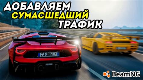 Почему трафик лагает в BeamNG.drive?