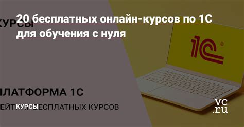 Почему 1С популярна для обучения