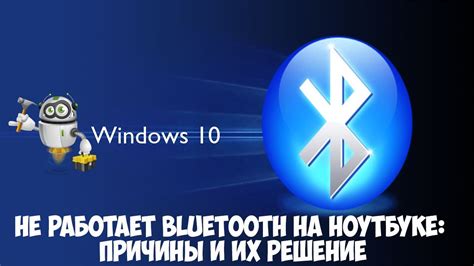 Почему Bluetooth не работает на ПК и как это исправить