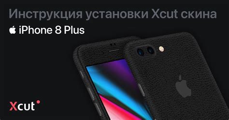 Пошаговая инструкция для скачивания и установки приложения на iPhone 8