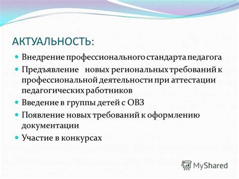 Появление новых требований и рекомендаций