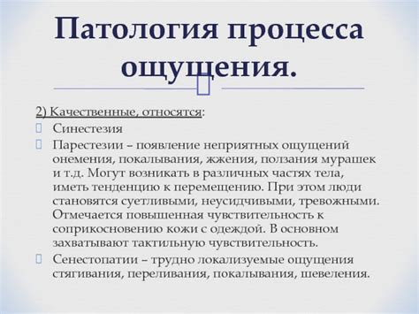 Появление онемения в определенные моменты