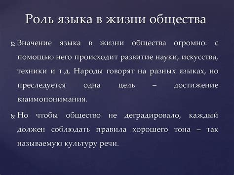 Появление языка и его роль в жизни современного человека