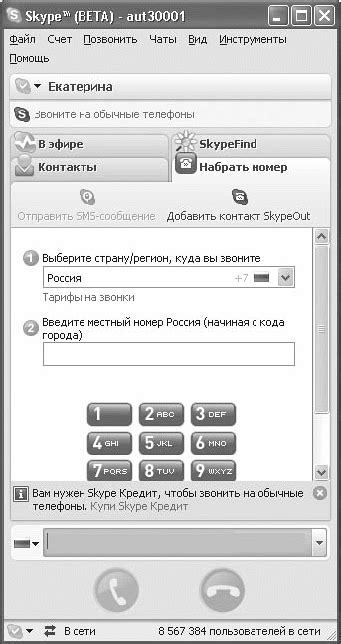 По возможности используйте альтернативные программы для голосового общения