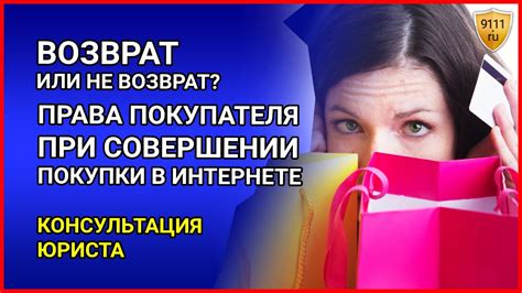 Права покупателя: что знать перед покупкой