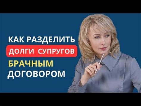 Права супругов, обусловленные брачным договором