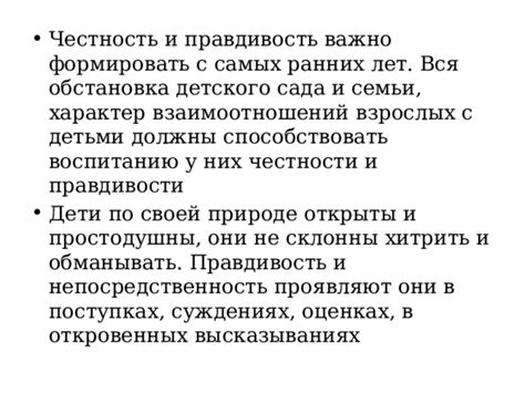 Правдивость и неподкупность как составляющие честности личности