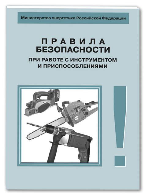 Правила безопасности при работе с замкнутым усилителем с корпусом