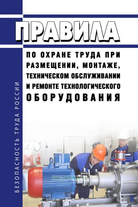 Правила безопасности при техническом надзоре