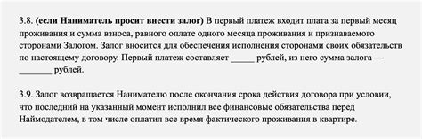 Правила внесения обеспечительного платежа при аренде квартиры