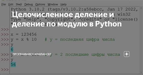 Правила деления по модулю в python