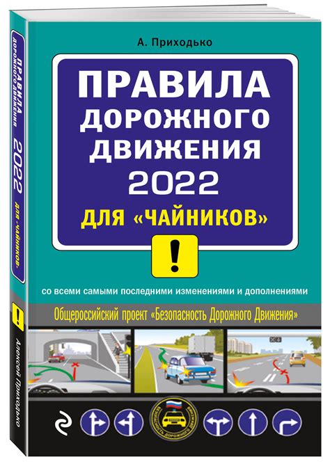 Правила дорожного движения 2022