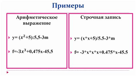 Правила записи выражений в математике