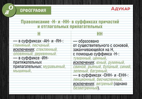 Правила использования букв "нн" и "н" в русском языке