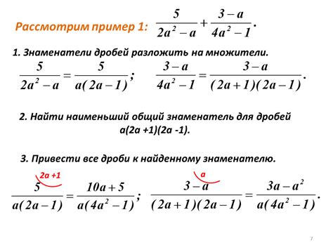 Правила нахождения наименьшего общего знаменателя