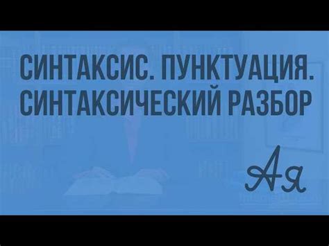 Правила русского языка: основные принципы понятия "подлежащее"