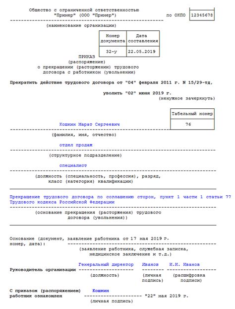 Правила увольнения по соглашению сторон