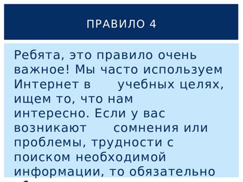 Правило №4: Обратитесь к положительным сторонам человека