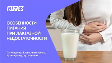 Правильное питание при лактазной недостаточности