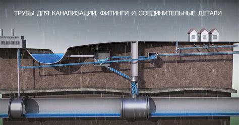 Правильное расположение канализационных труб