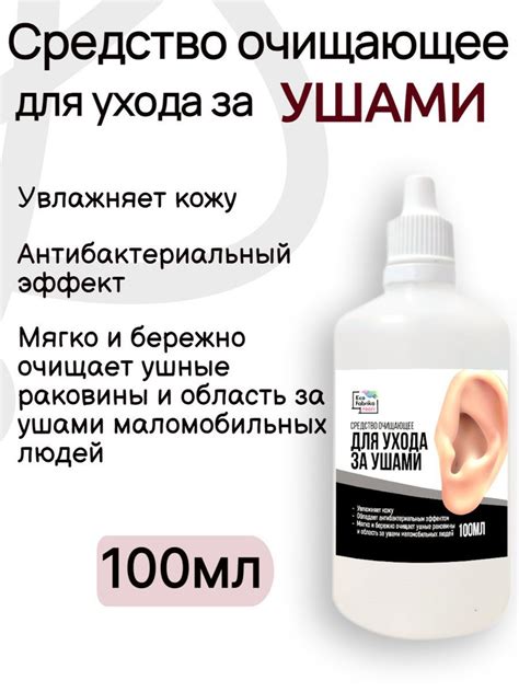 Правильный выбор средств для ухода за ушами: продукты и спреи