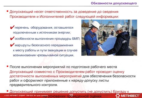 Правовая ответственность производителя работ