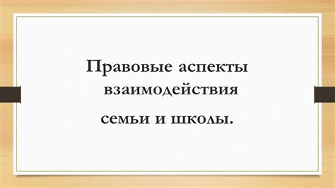 Правовые аспекты досрочного покидания школы