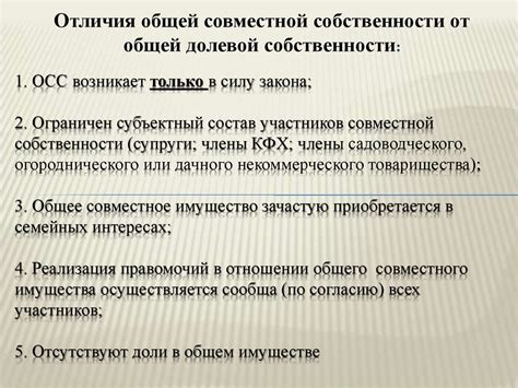 Правовые аспекты общей совместной собственности на дом