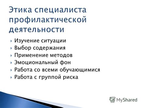 Правовые аспекты поведения директора