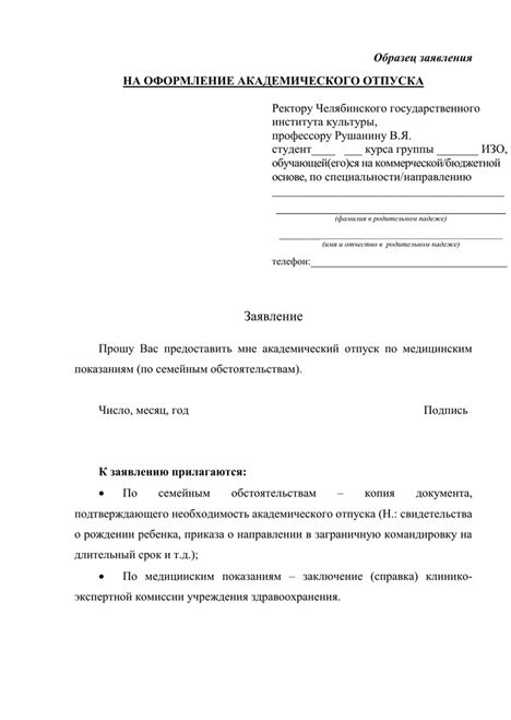 Правовые аспекты работы комиссии на отчисление из вуза