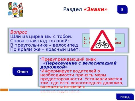 Правовые основания использования знака велосипед в красном треугольнике