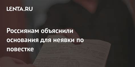 Правовые основания уважительных причин неявки по повестке: список оснований