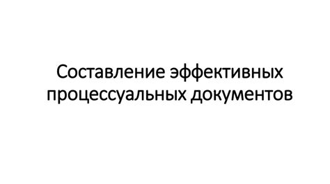 Правовые основы и содержание документов